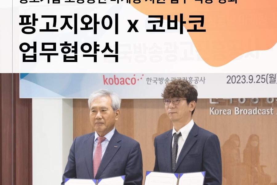 パンゴジワイ X コバコ 中小企業・小規模事業者マーケティング支援業務協定(MOU)締結