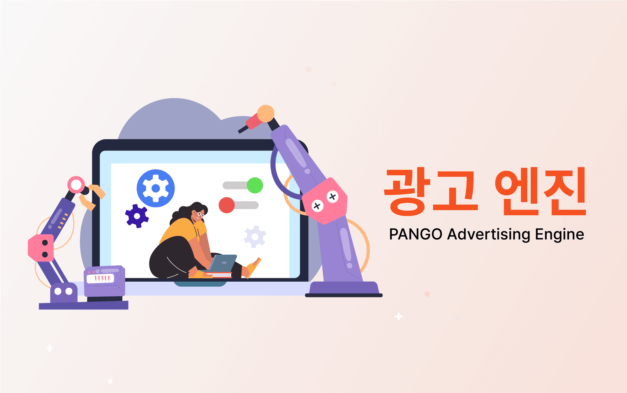 팡고 광고 엔진 가이드